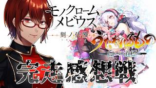 ※ネタバレ注意【#うたわれるもの 】シリーズクリア記念！後半　シリーズ通しての感想を語らおうの回【#Vtuber / #リュンヌ・ルージュ 】