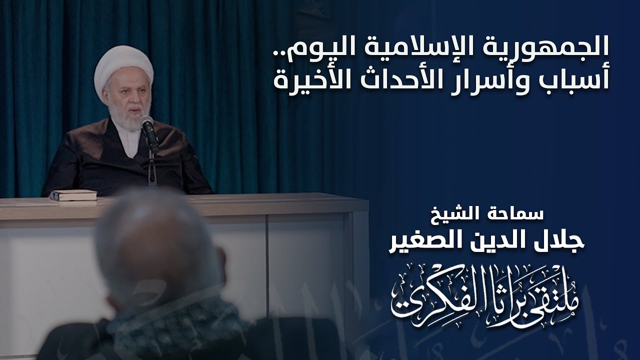 الجمهورية الإسلامية اليوم.. أسباب وأسرار الأحداث الأخيرة