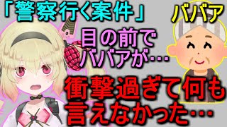 【窃盗】ババアに完全敗北した息根とめる【切り抜き】