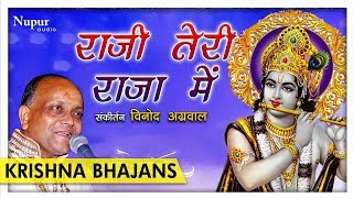 Download lagu Raji Teri Raja Mein | Vinod Agarwal | Beautiful Krishna Bhajan | Nupur Audio mp3