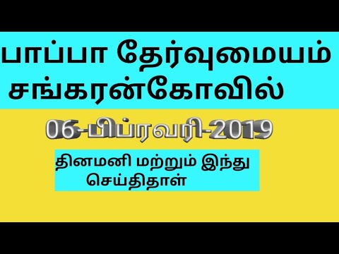 February 06 2019 Current Affairs ( Dinamani & Hindu Newspaper )