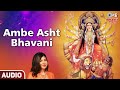 Ambe Asht Bhavani Alka Yagnik अम्बे अष्ट भवानी Ambe Maa Songs Ambe Maa B