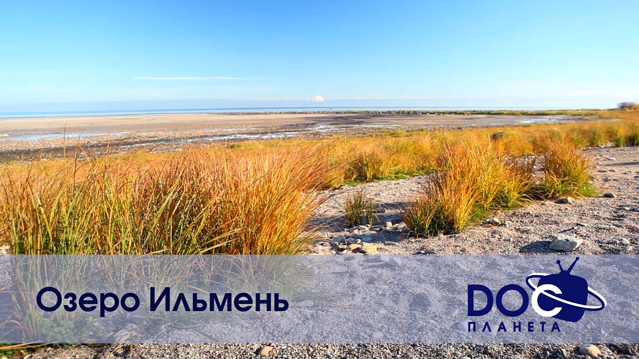 Russian Travel Guide. Озеро Ильмень - Документальный фильм