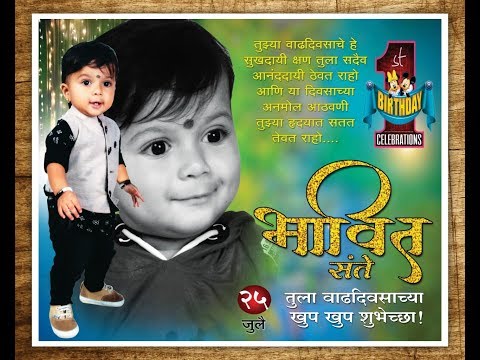 BHAVIT 1st Birthday Celebration || 25-07-19 || S.M.D Production