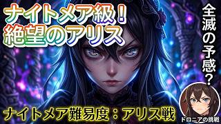 【ルフランの地下迷宮と魔女ノ旅団】レベルアゲ直しや！難易度ナイトメア【ver18】