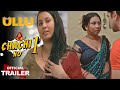 Chachi No 1 Official Trailer Ullu App Ullu New Web Series Deepak Dutt Sharma