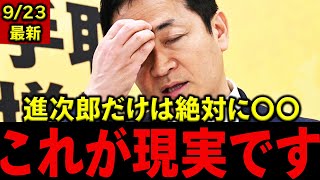 玉木雄一郎「進次郎は...」年収の壁撤廃を自民がパクった！闇深い総裁選の裏側を暴露#国民民主党 #玉木雄一郎#榛葉賀津也#小泉進次郎