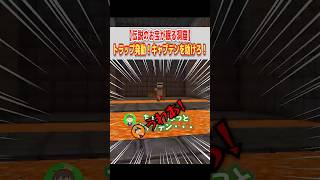 クイズ！どっちならキャプテンが助かる？！ #shorts