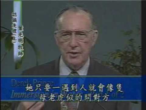 Immersion In Water - Part 1 by Derek Prince