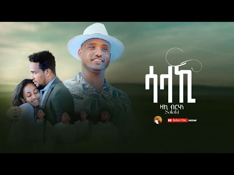 Zaki Berhane - Salaki | ሳላኺ - New Tigrigna Music 2023 (Official Video)