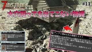 【7Days to Die】過去最高に穴を掘るハメに… - 7days to die α17 #11