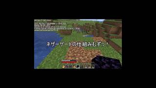 ネザーゲートの仕組みが難しい！#minecraft #マインクラフト #ゲーム実況 #完全初見 #作業用BGM