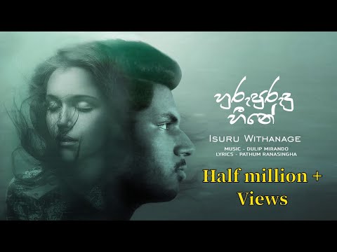 Isuru Withanage - Hurupurudu Heene (OFFICIAL AUDIO)