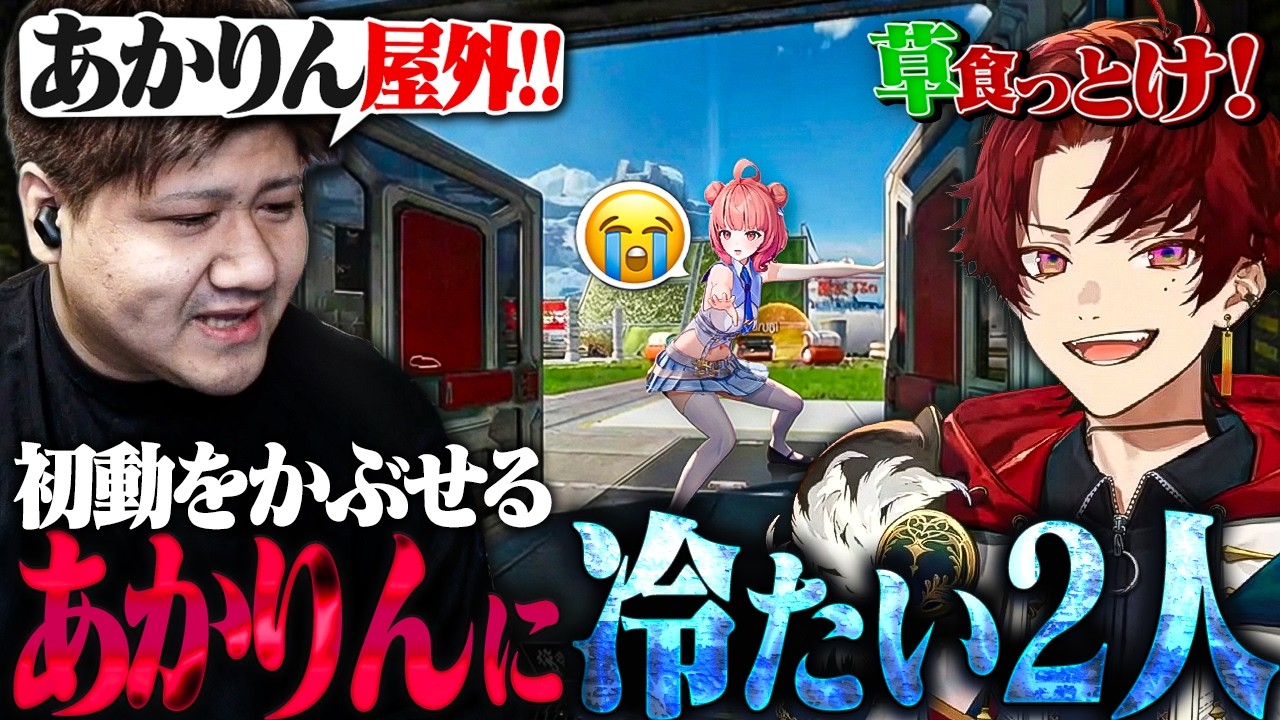 【豚笑楽】何度も初動を被せるあかりんを外に追い出してしまう柊ツルギとらっしゃー【APEX/あかりん/らっしゃー/柊ツルギ】