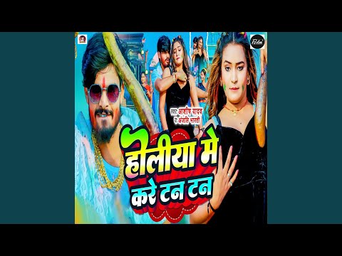 Holiya Me Kare Tan Tan — watch video