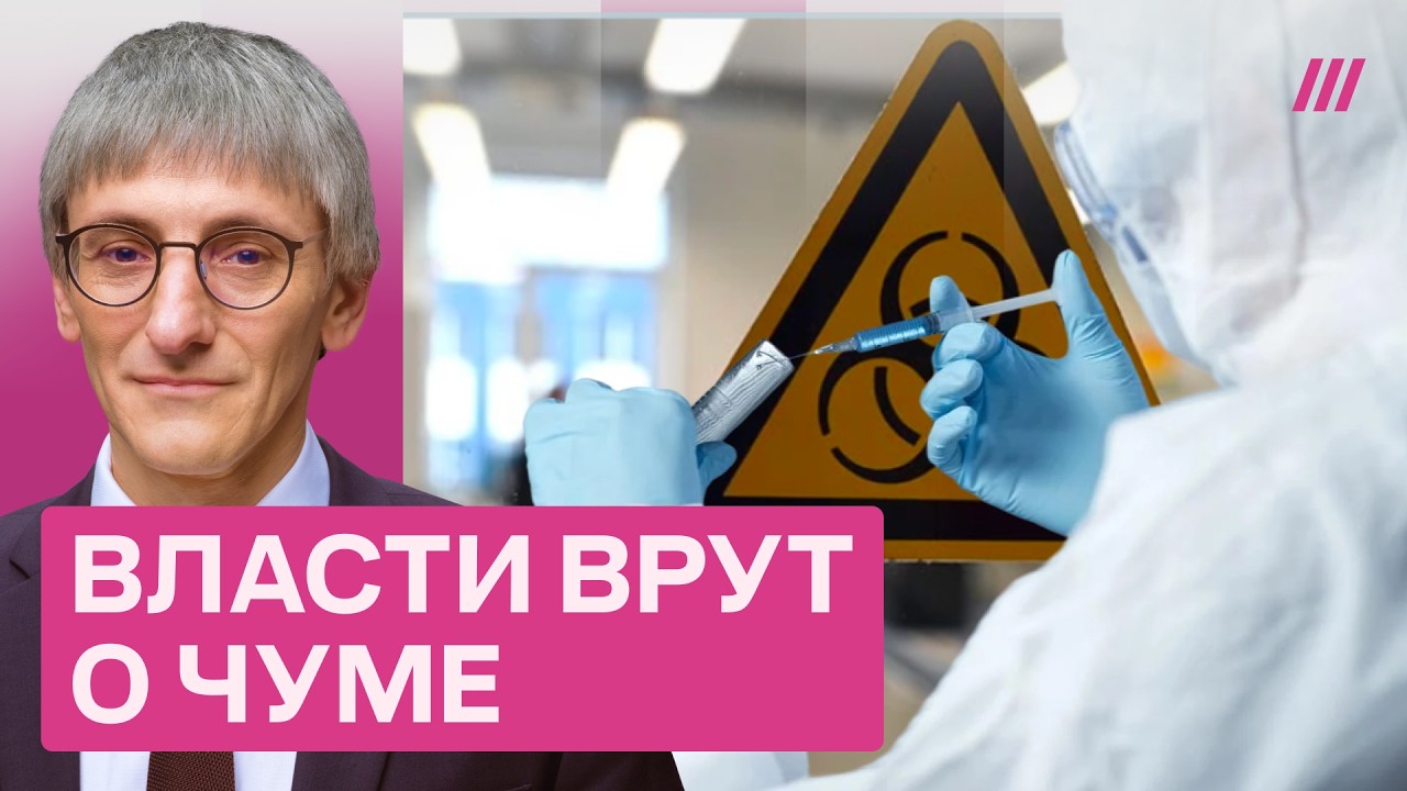 Чума в России — власти заметают следы: что произошло в иркутской лаборатори?