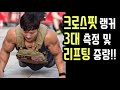 ENG SUB) 크로스핏 선수 3대 최몇?! | Korean CrossFitter PR liftings!! 2020 season