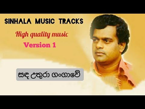 Sanda uthura gangawe karaoke version 1 සඳ උතුරා ගංගාවේ