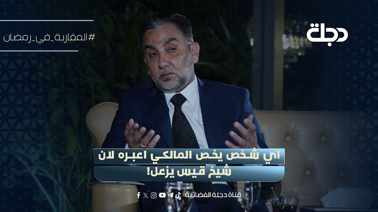 فيديو | حسين الشيحاني لسامر جواد: اي شخص يخص المالكي اعبره لان شيخ قيس يزعل!