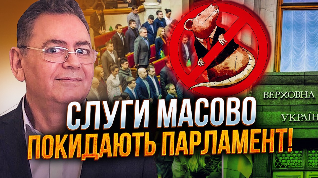 ⚡️Слуг кинули на бабки, НАБУ почало полювання, Моновлада тріснула! / ВОЛОХ