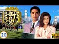 TVB商戰劇線上看 陳秀雯 錢淺 不知所蹤 黃日華 陳秀雯 曾江 尹揚明 馬場大�