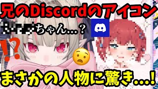 【雑談】実の兄のDiscordのアイコンがまさかの人物で驚きすぎて何も言えなかった魔界ノりりむｗｗｗ家族といるときのりりむの再現が面白すぎたｗ【魔界ノりりむ/切り抜き】【にじさんじ】