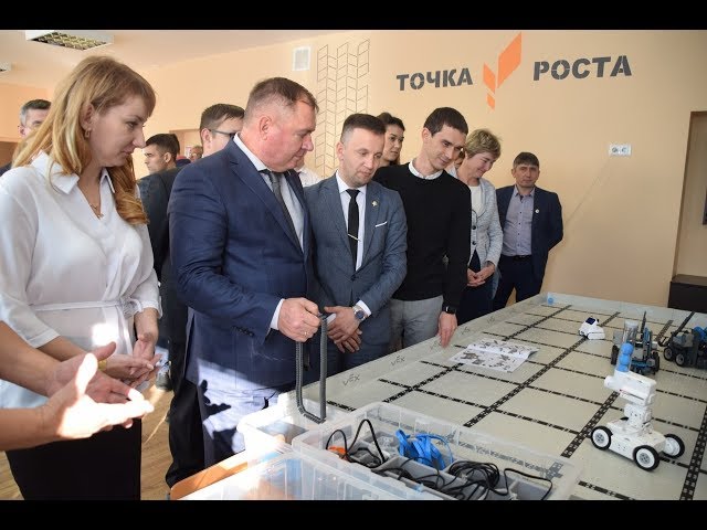 Открытие образовательного центра «Точка роста»
