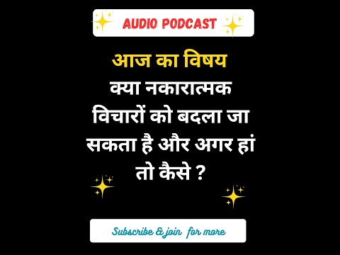 Audio Podcast -1 (topic- how to change your negative thoughts  yourself?