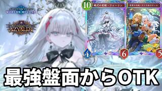 急に最強盤面を作ってOTKするフィーリンスペルウィッチがヤバすぎる【Shadowverse: Worlds Beyond】【シャドバWB】