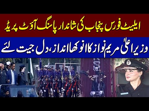 Passing out Parade of Elite Force Punjab | Maryam Nawaz Ka Andaz | SAMAA TV