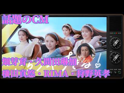 花王 エッセンシャル「さらツヤすぎる！秋」篇｜畑芽育・久間田琳加・横田真悠・RIMA・狩野英孝（2026年）｜CMレビュー