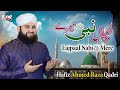 Lajpal Nabi Mere Hafiz Ahmed Raza Qadri New Naat 2021