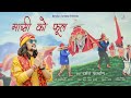 Nanda Devi Bhajan MASI KO PHOOL मासी को फूल LATEST BHAJAN 2025 2026 DARSHAN FARSWA