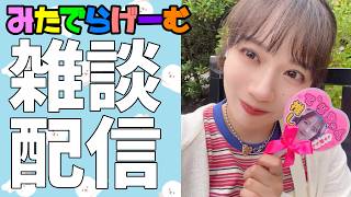 雑談ライブ配信！7周年記念BBQオフ会ありがとうございましたああああああああLIVE！