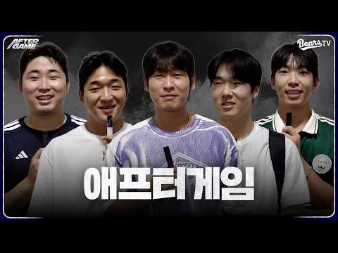 [애프터게임] #김정우 #김대한 #박찬호 #조수행 #김민석 (08.02)