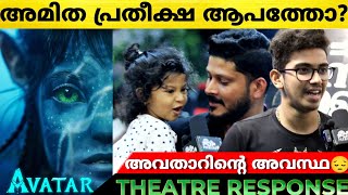 AVATAR 2 Review | Avathar : The Way Of Water Theatre Response | James Cameron | Avathar 2
