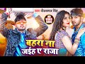 VIDEO नीलकमल सिंह का हिट गाना बहरा ना जईह �