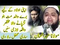 Bad Father Abdul Hannan Saddiqui Bayan اپنی اولاد کے لیے برا والد مت بنیں