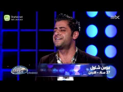 Arab Idol - أحمد زيتون ومؤمن شلول - تجارب الأداء