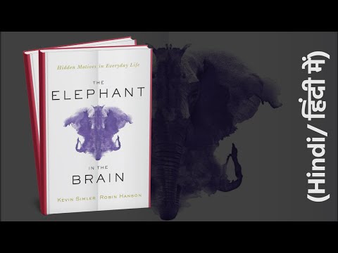 The Elephant in the Brain