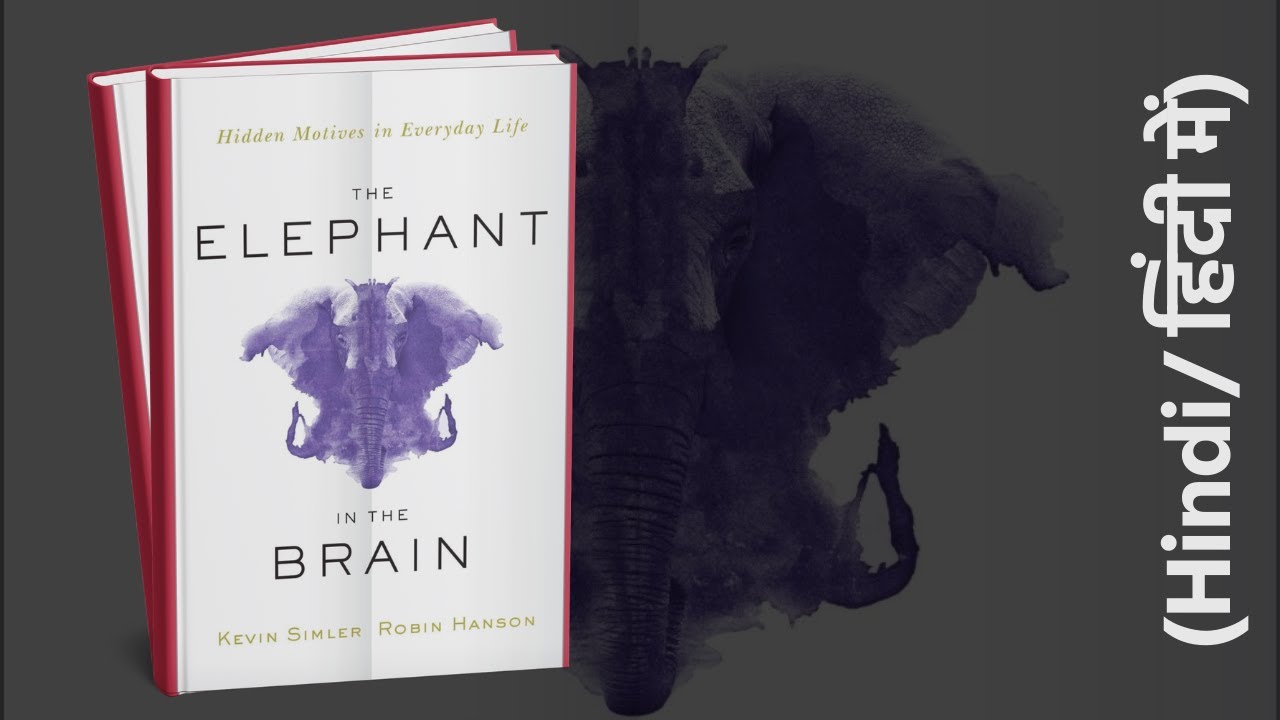 The Elephant in the Brain