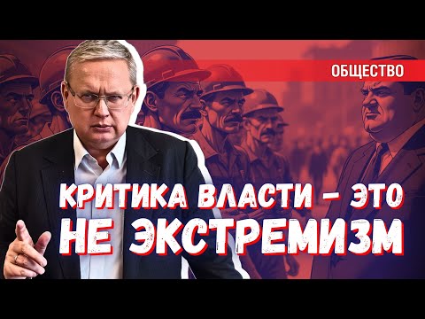Критика власти не считается экстремизмом: Верховный суд дал разъяснения
