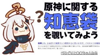【原神】【ビャクジュツの評価でも調べてみる】