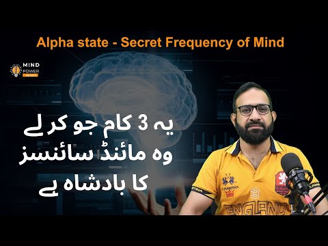 The Secret of Mind Control - Alpha state - Mind Power Artists - lecture 4