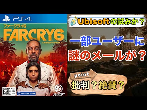 『ファークライ6』は批判にさらされている:それがユービーアイソフトが今苦境にある理由だ