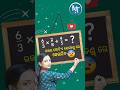 ଭଗ୍ନାଂଶ ଏବେ ଗୋଟିଏ ଚୁଟୁକିରେ ହେଇଯିବ Ll Math 