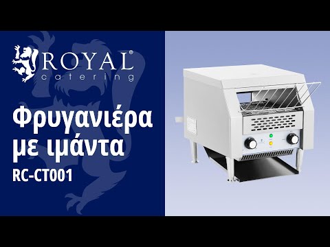 βίντεο - Φρυγανιέρα με ιμάντα - 2,200 W- Royal Catering - 3 λειτουργίες