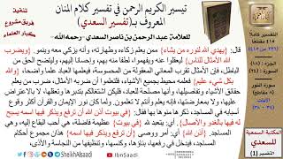 صورة (226 من 415) تفسير سورة النور (4) - الآيات (34-38) من تفسير السعدي \ كبار العلماء