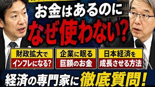 企業はなぜ投資しない？ 日本経済が成長できない本当の理由