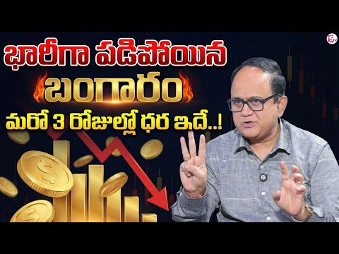 Knowledge Series |Today Gold Rate | Gold Price in India 2025 |Gold rate | SumanTV Shirisha